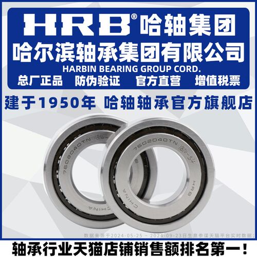 HRB 哈尔滨轴承 7603025 7603030 7603035 TN P5 DB DF DT 配对