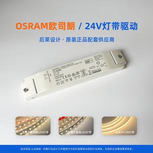 欧司朗灯带驱动 原装正品低压DC24V变压器稳压器LED灯带开关电源
