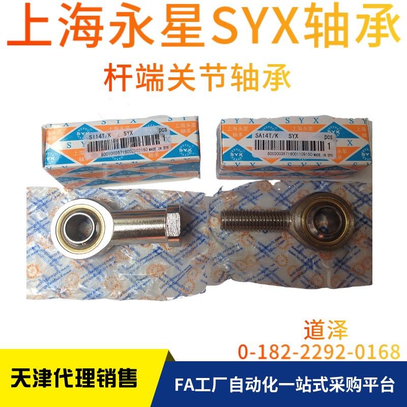 上海SYX永星杆端轴承SA12T/K SI12T/K POS12 PHS12 M12X1.25细扣