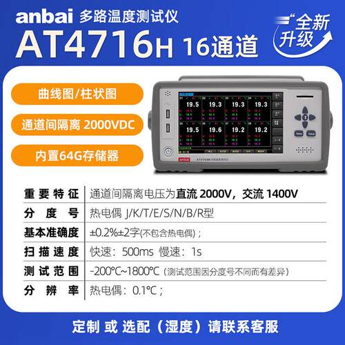 安柏AT4708H/4716H多路温度测试仪8路记录仪AT4708V/4716V/4724V