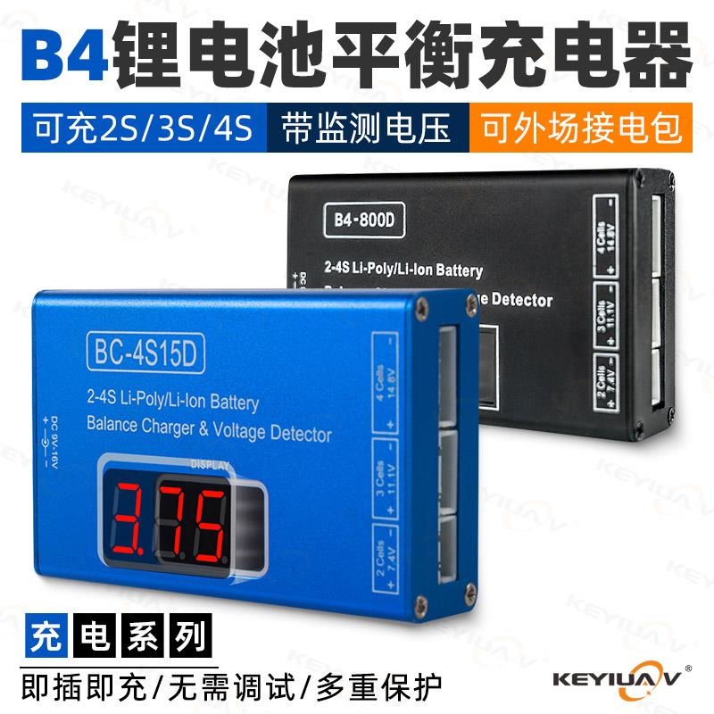 BC4S15D平衡充电器B4航模锂电池2S 3S 4S固定翼飞机车船模水弹P99