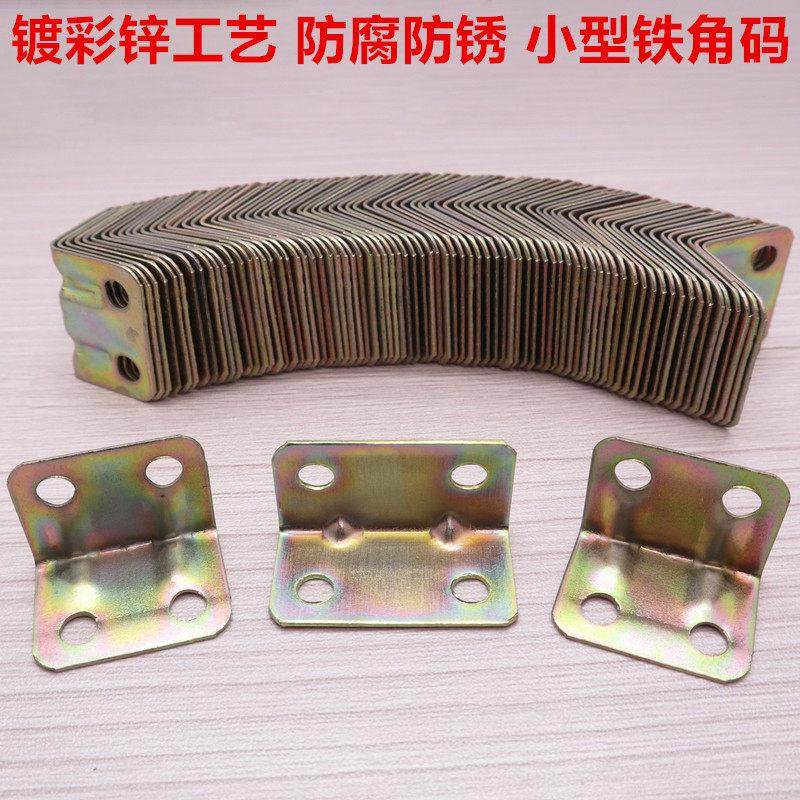 镀彩角码90度直角角铁橱柜衣柜固定支架连接件五金配件三角铁板托,3C数码配件,USB多功能数码宝,淘宝优惠券,粉丝福利购,淘宝优惠卷