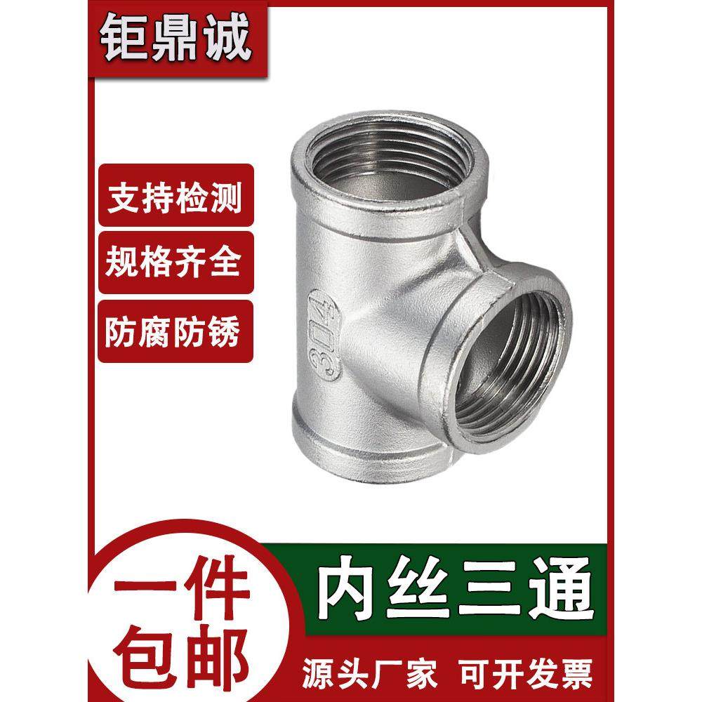 304不锈钢内丝三通精铸内螺纹等径三通水管配件直通直接头4分316L,3C数码配件,USB多功能数码宝,淘宝优惠券,粉丝福利购,淘宝优惠卷