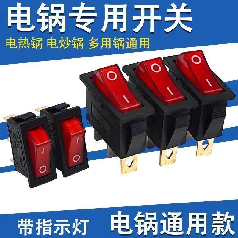 KCD3 电炒锅多功能电热饭锅多用锅船型开关带灯电锅开关按钮配件,3C数码配件,USB多功能数码宝,淘宝优惠券,粉丝福利购,淘宝优惠卷