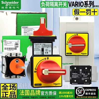 正品施耐德隔离开关VCF02C V0C VCF01GE 2 V3C 4C 5C 6C盒VCFXGE1