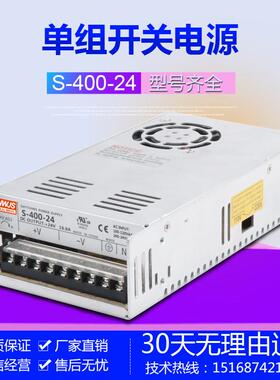 明伟400W工控开关电源S-400-24V16.6A 12V33A15V26.5A5V80A36V27V