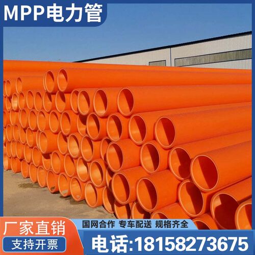 mpp电力管110预埋管电缆线保护套管cpvc穿线管地埋式通信管拖拉管