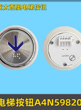 亚太西奥电梯按钮A4N59820 A4J59819按键开关沃克斯电梯配件