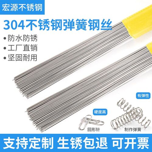 304不锈钢弹簧钢丝 钢丝直条 硬钢丝 钢线圆棒可加工 0.2mm--5mm