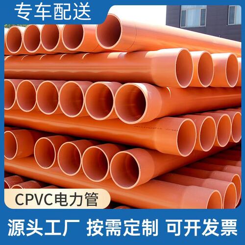 CPVC电力管穿线管地埋式电缆保护套管upvc管室外穿线管MPP电力管