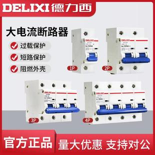 125 德力西大功率大电流断路器HDBE 125A空气开关 80A 100A