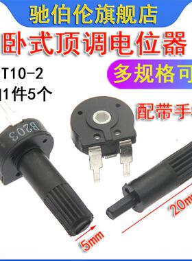 PT10-2电位器 100R 200R 500R 卧式可调电阻 101 201 501 带手柄