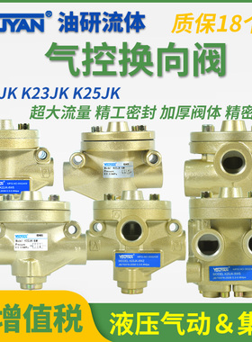 K23JK气控K25JK换向阀K22JK-40W/8W/10W/15W/20W/25W/32W/50W/TW