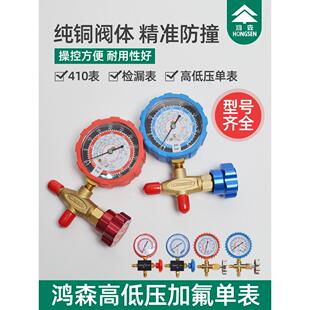 洪森空调高低压表液表单表阀R12R22R134及其他制冷剂压力表加氟化