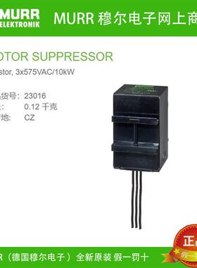 穆尔MURR 23016 EMC抑制器模块 575V 全新原装