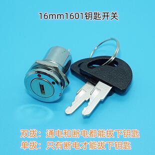 16mm电子锁735基站锁钥匙开关电源锁具电梯锁S1601电柜箱锁739