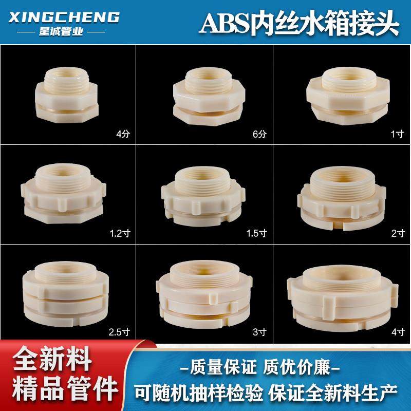 abs水箱接头塑料水桶水池鱼缸水塔4分螺纹内外丝接口配件20253240,3C数码配件,USB多功能数码宝,淘宝优惠券,粉丝福利购,淘宝优惠卷