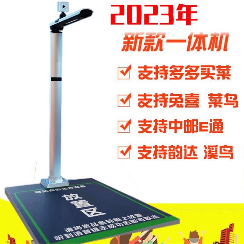 快递出库仪站点扫描仪取件拍照妈妈兔喜多多菜鸟邮政溪鸟快宝驿站