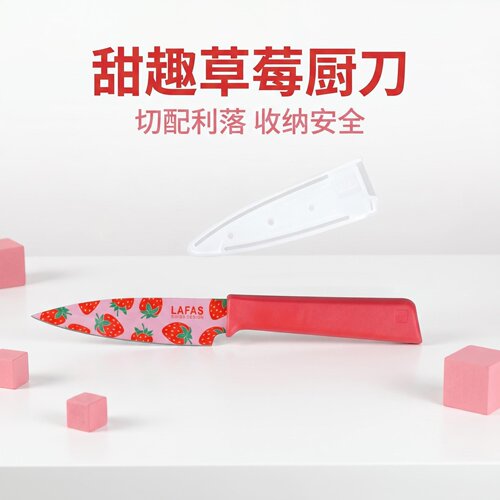 拉法斯瑞士水果刀轻奢草莓印花锋利切瓜厨房抗菌刀具不粘刀qq
