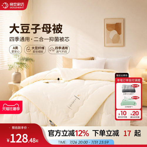 晚安家纺大豆子母被二合一冬被