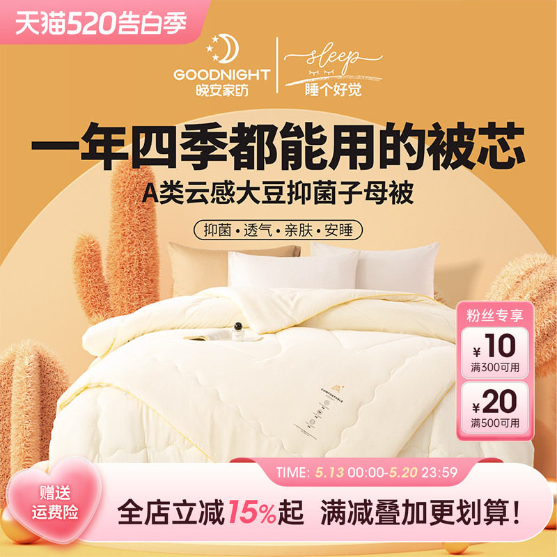 【大豆子母被】晚安家纺被子四季通用2026新款抑菌棉被被芯二合一