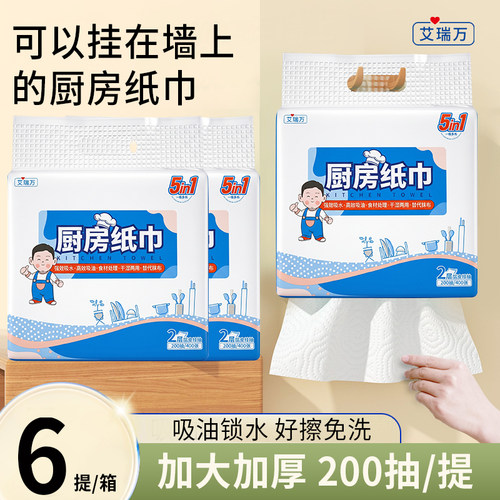 艾瑞万厨房纸巾量贩6提装