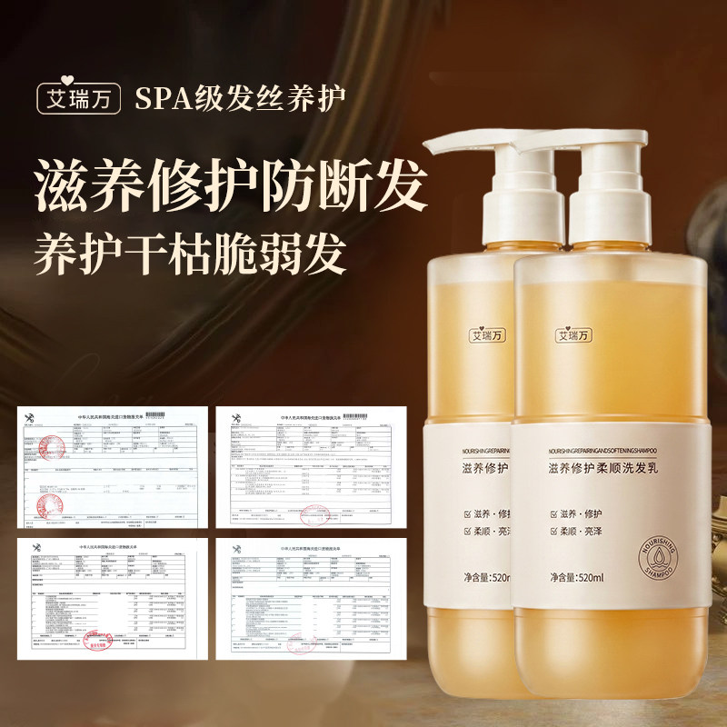 艾瑞万滋养修护柔顺洗发乳