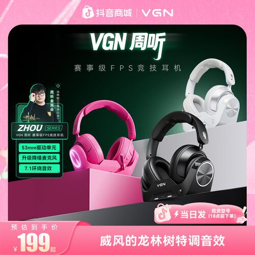 VGN 周听Pro Max【林树同款】头戴式电竞耳机三角洲游戏降噪四模