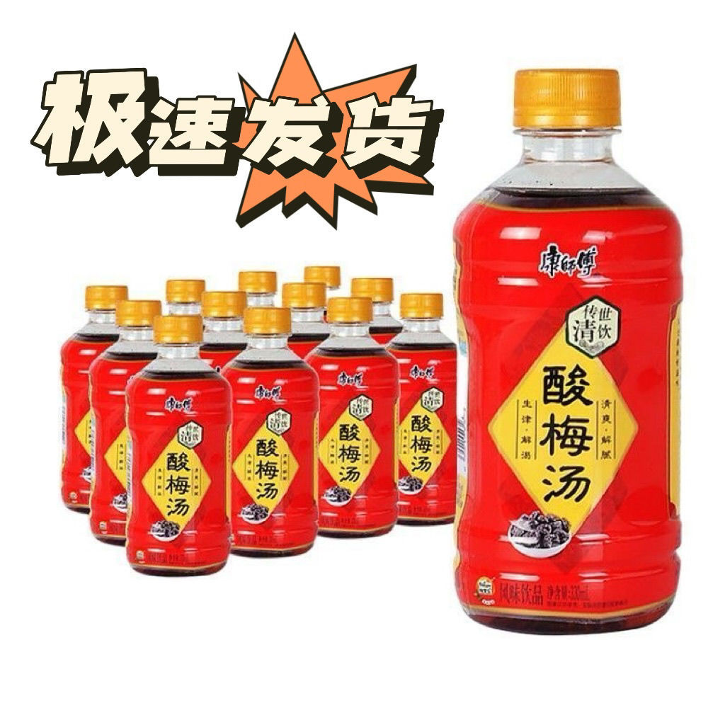 正品康师傅酸梅汤330ml小瓶清爽解腻酸梅汁夏日饮品