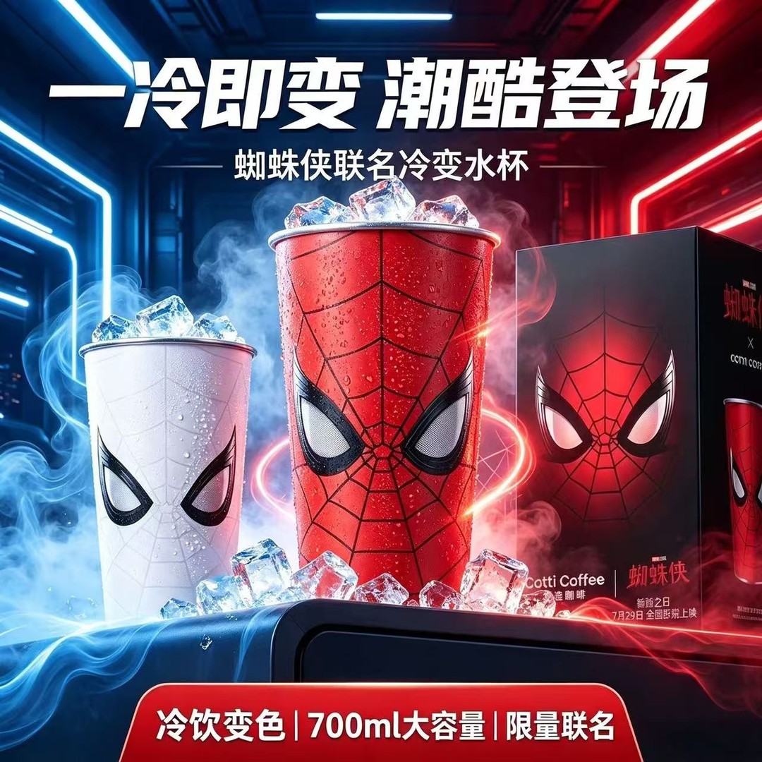 正版库迪咖啡蜘蛛侠联名春光系列变色冷变杯周边不锈钢渐变水杯子
