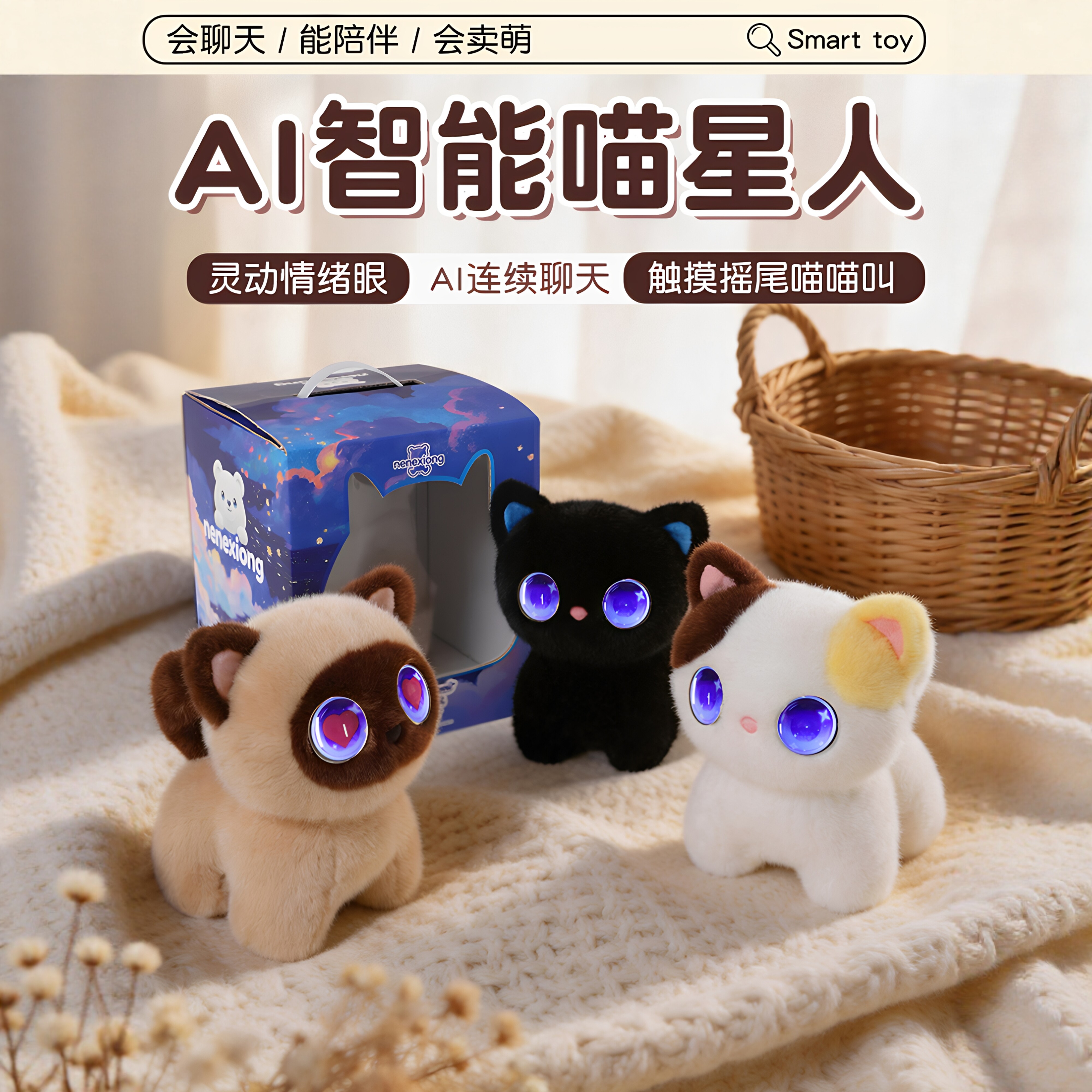 Ai喵星人电子宠物儿童男女孩情感陪伴学生学习辅助豆包智能机器人