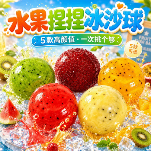 奇异百香水果冰沙手作球捏捏乐冰凉感慢回弹吸手指仿真解减压玩具