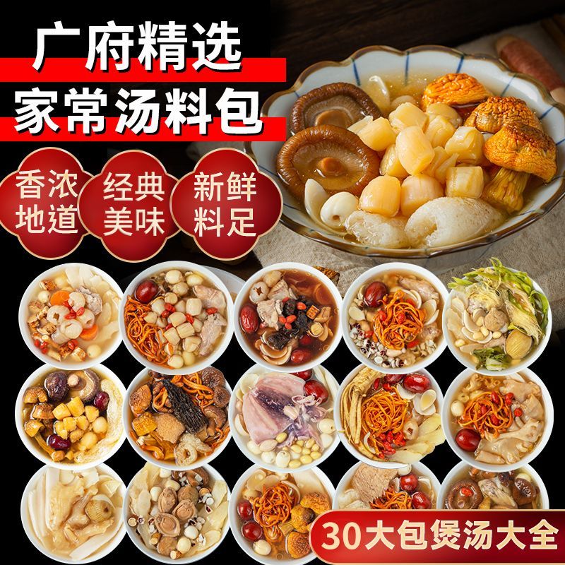 广东养生女士煲汤材料包
