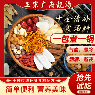 炖鸡汤排骨药膳广东煲汤药材包营养炖鸽子补气血滋补煲汤材料汤包