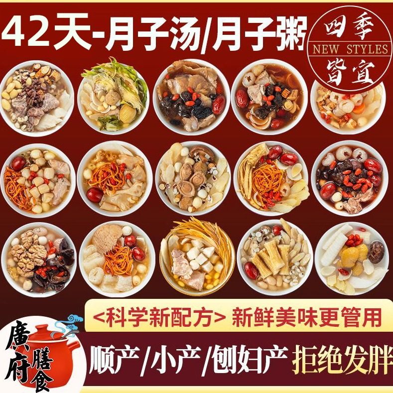 42天产后产妇月子餐材料包煲炖汤小产汤水小食材剖腹营养调理粥