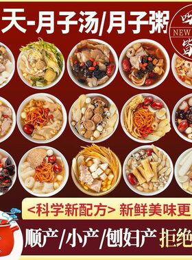 42天产后产妇科学月子餐