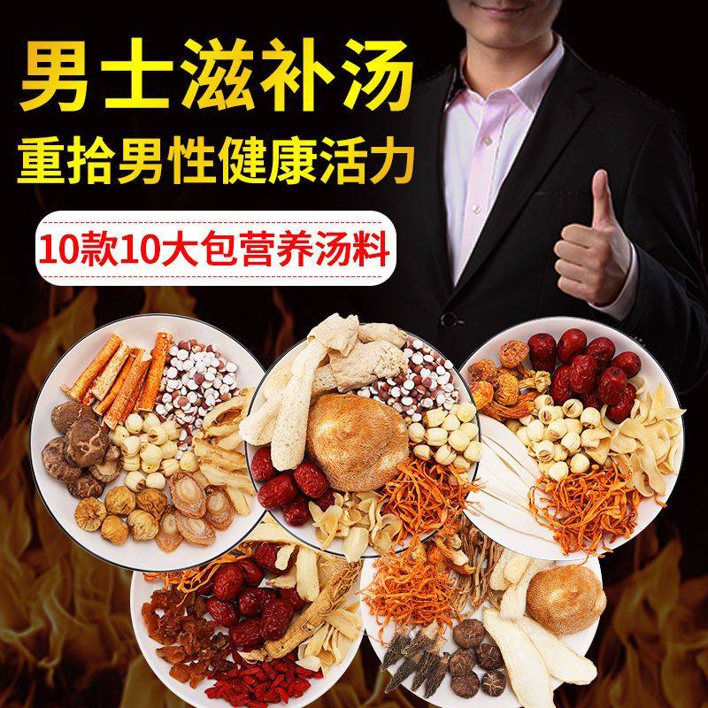 男士广东滋补腰肾脾胃炖材料包药药膳养生汤料