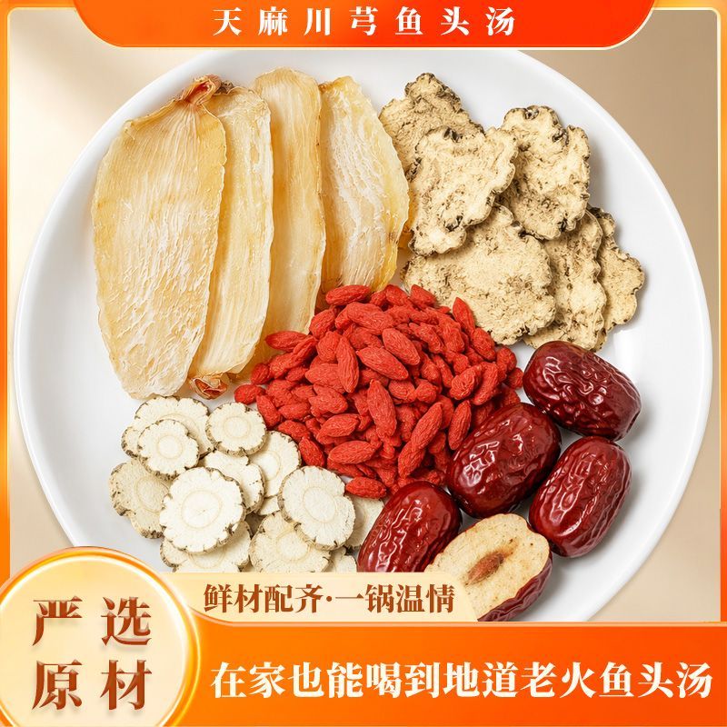 天麻川芎白芷鱼头炖鸽滋补汤料