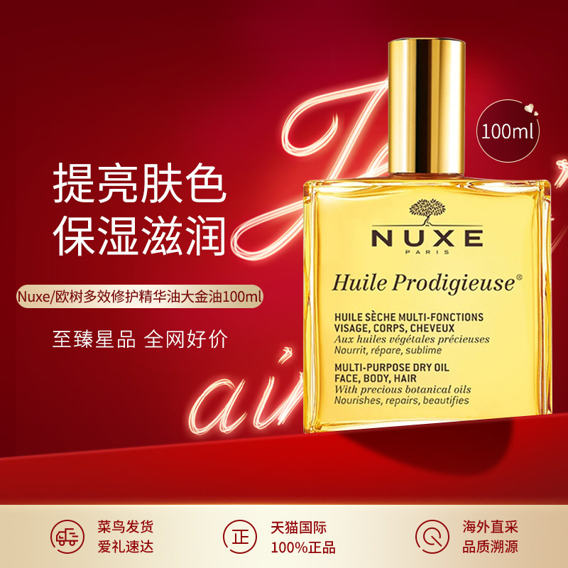 NUXE/欧树大金油面部身体精华油图片