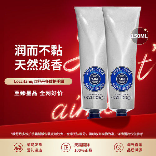 欧舒丹20%乳木果护手霜150ml