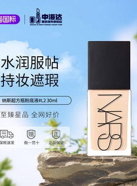 Nars/娜斯纳斯超方瓶粉底液干皮遮瑕持久不脱妆大牌正品L2#30ml