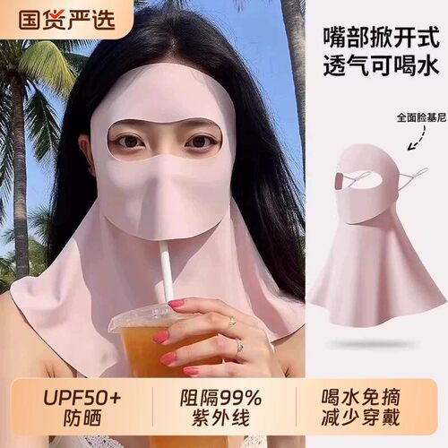 夏季全脸防晒面罩UPF50+冰丝