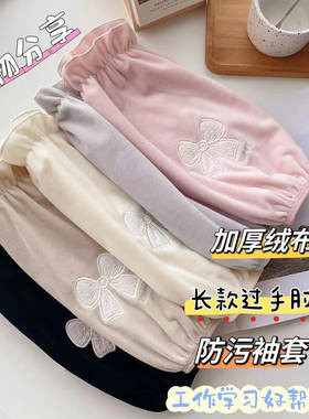 韩版时尚长版加宽防脏套袖女秋冬学生羽绒服护袖口袖套办公棉手袖