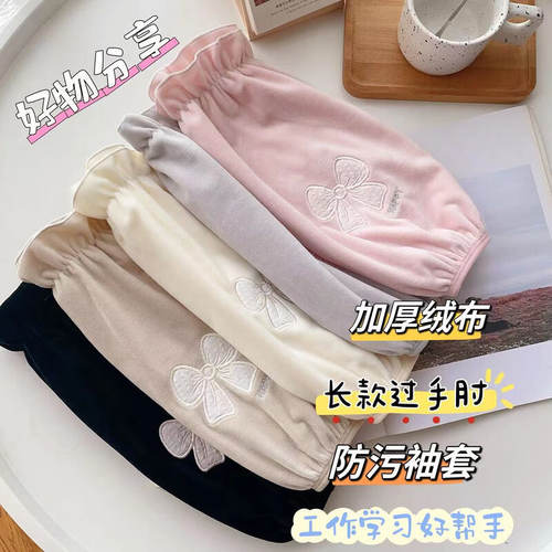 韩版时尚长版加宽防脏套袖女秋冬学生羽绒服护袖口袖套办公棉手袖