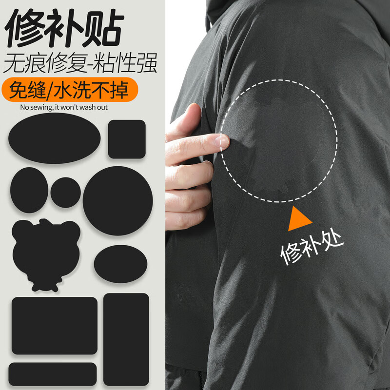 羽绒服补丁贴布贴黑色免缝自粘无痕高端补衣服贴修补修复破洞贴花