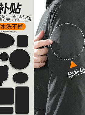 羽绒服补丁贴布贴黑色免缝自粘无痕高端补衣服贴修补修复破洞贴花