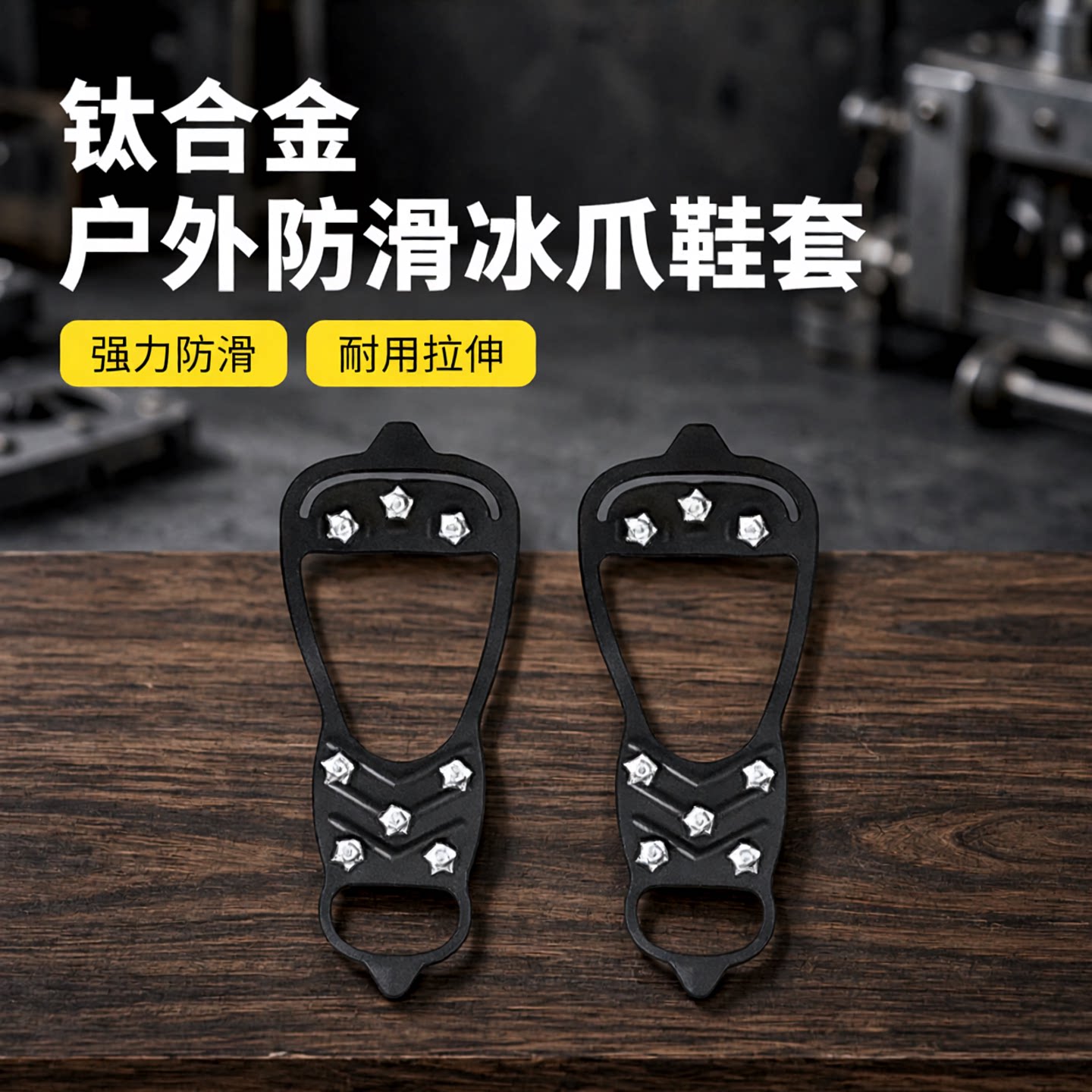 冬季户外雪地冰爪防滑鞋套