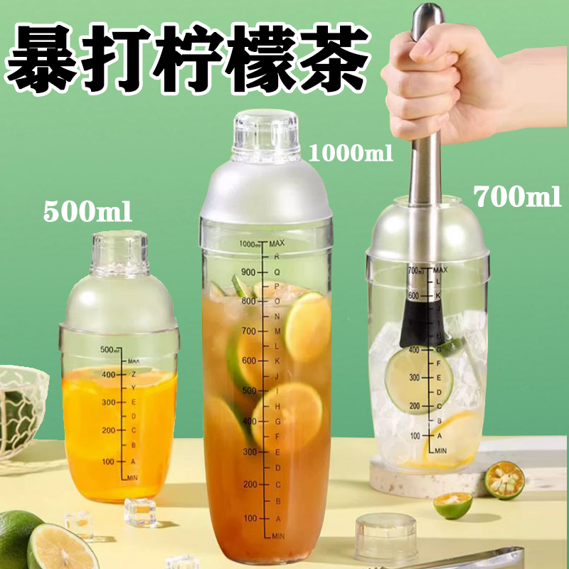 雪克杯暴打柠檬茶饮料手打摇摇杯