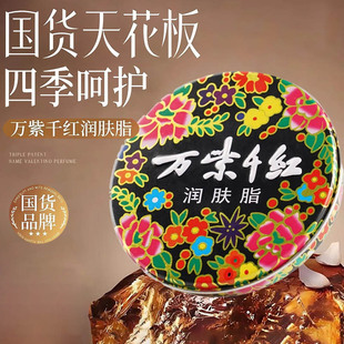 万紫千红护手霜40g 护肤手膜老牌国货雪花膏 盒润肤脂秋冬滋润保湿