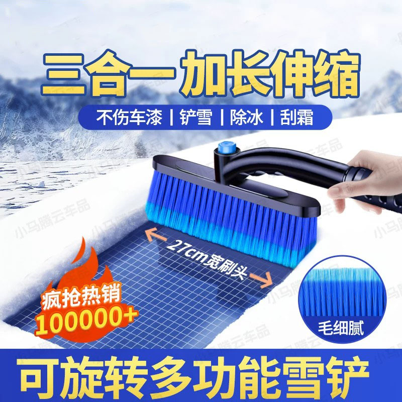 升级旋转车用除雪除冰刷铲